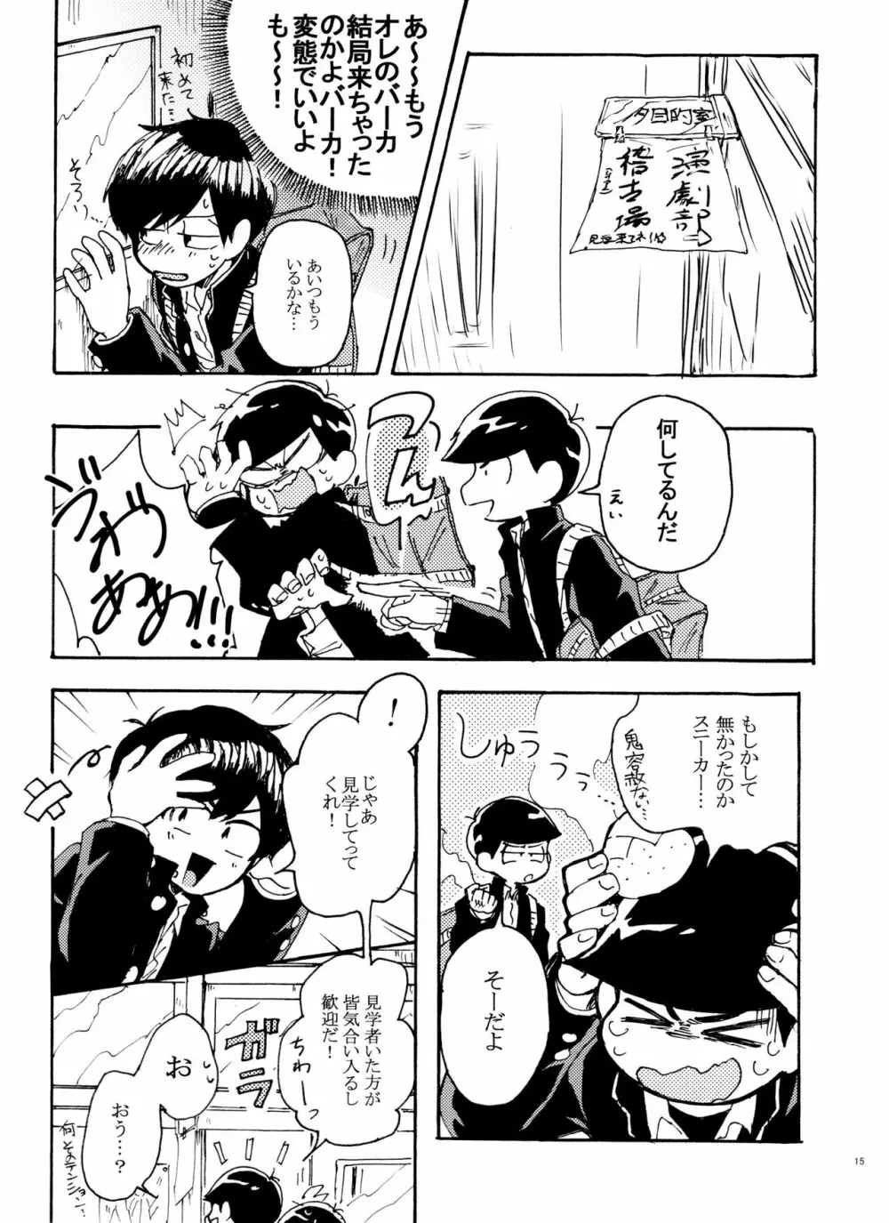 ウソツキレッドスニーカー - page15