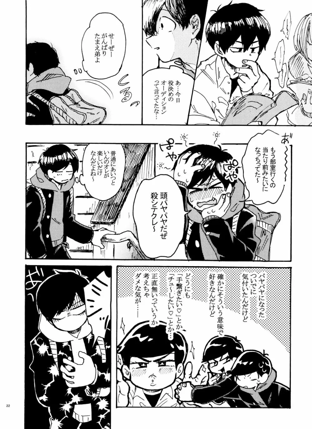 ウソツキレッドスニーカー - page22