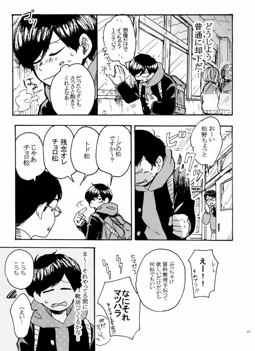 ウソツキレッドスニーカー - page23