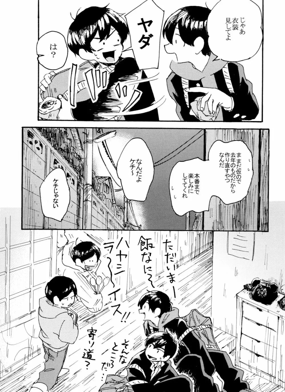 ウソツキレッドスニーカー - page28