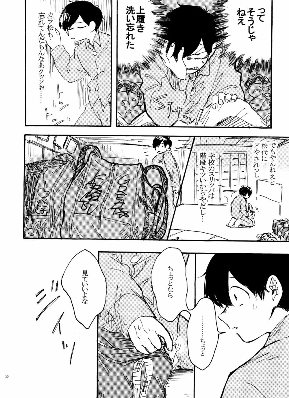 ウソツキレッドスニーカー - page30