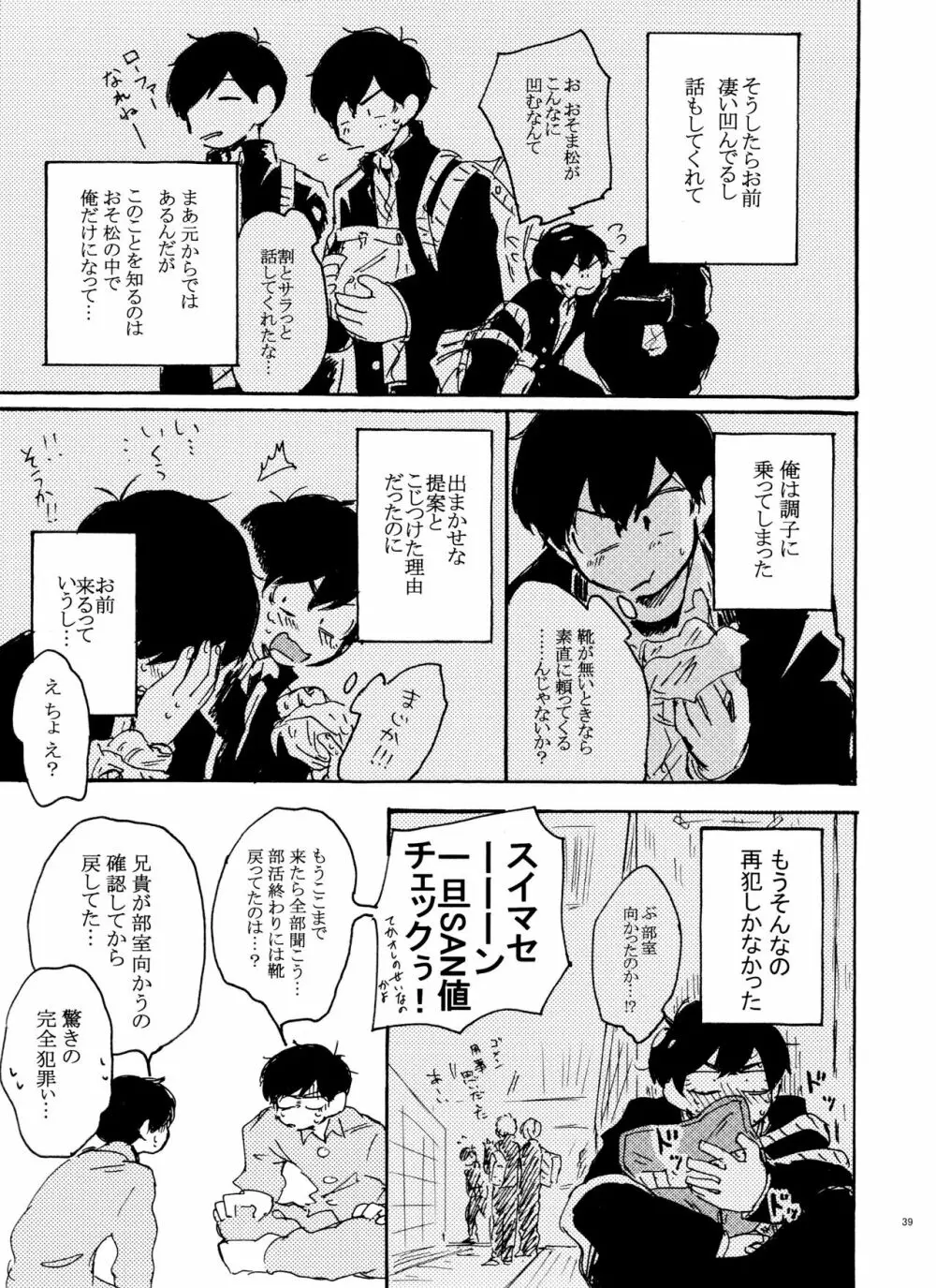 ウソツキレッドスニーカー - page39