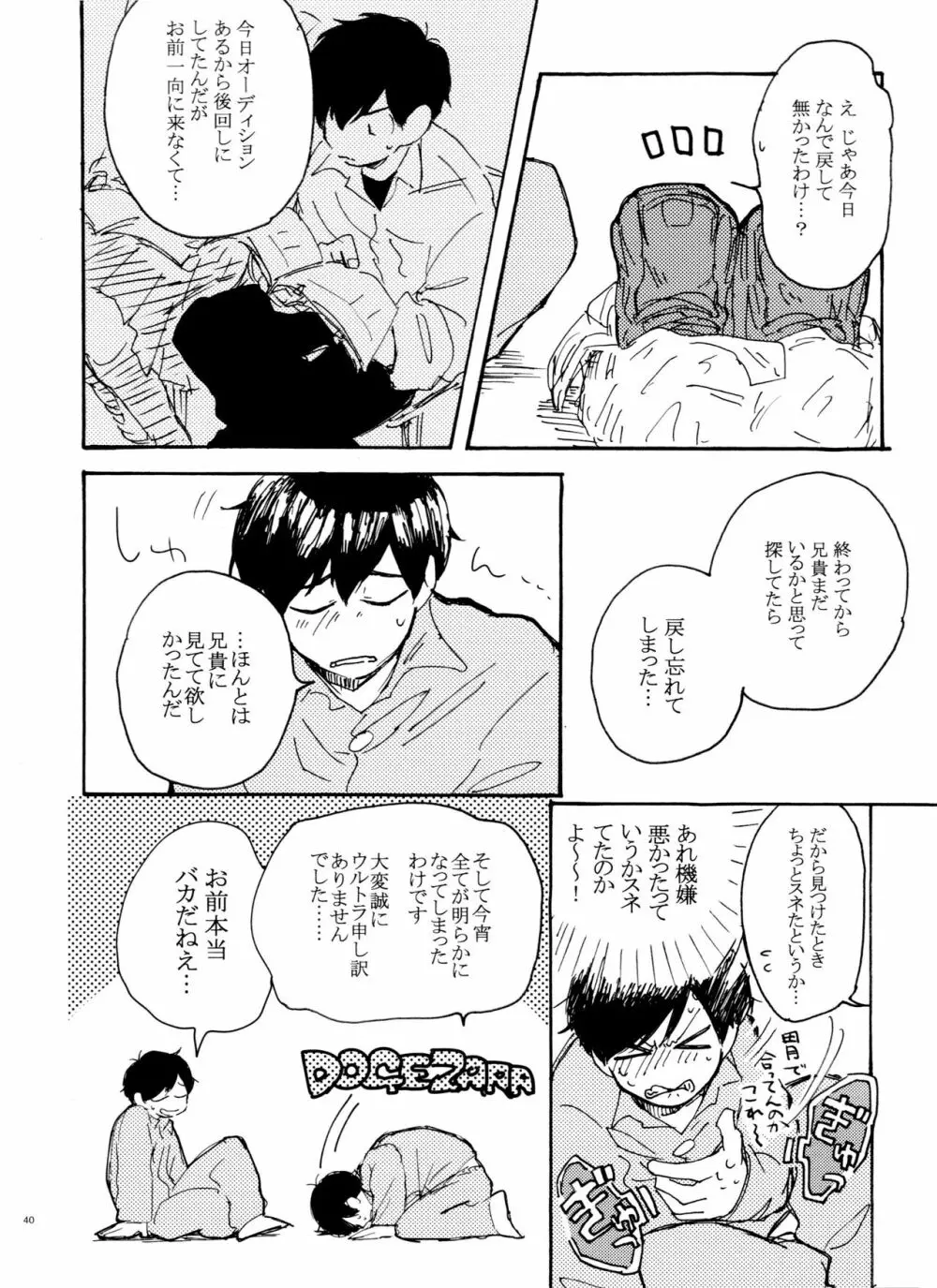 ウソツキレッドスニーカー - page40