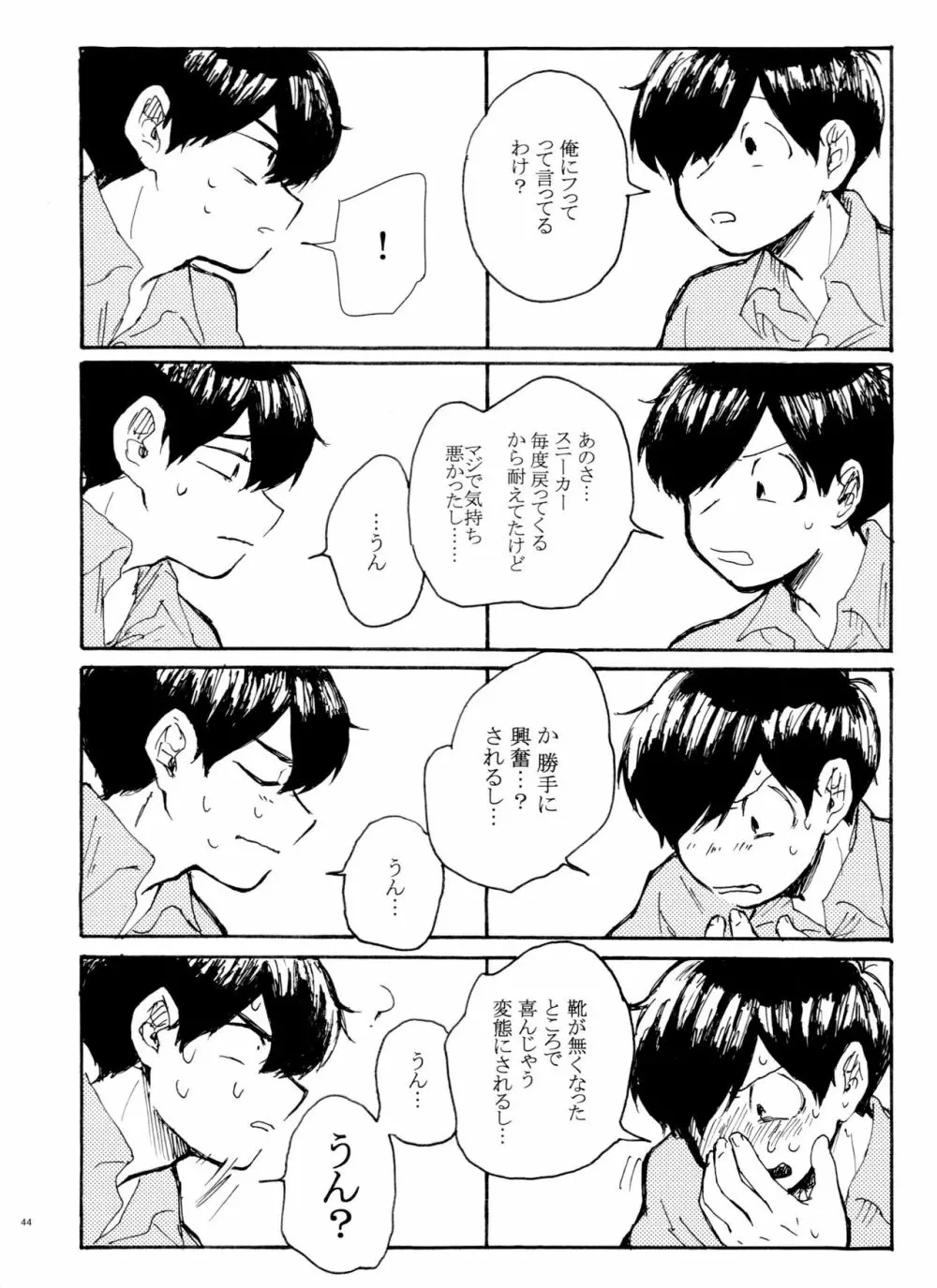 ウソツキレッドスニーカー - page44