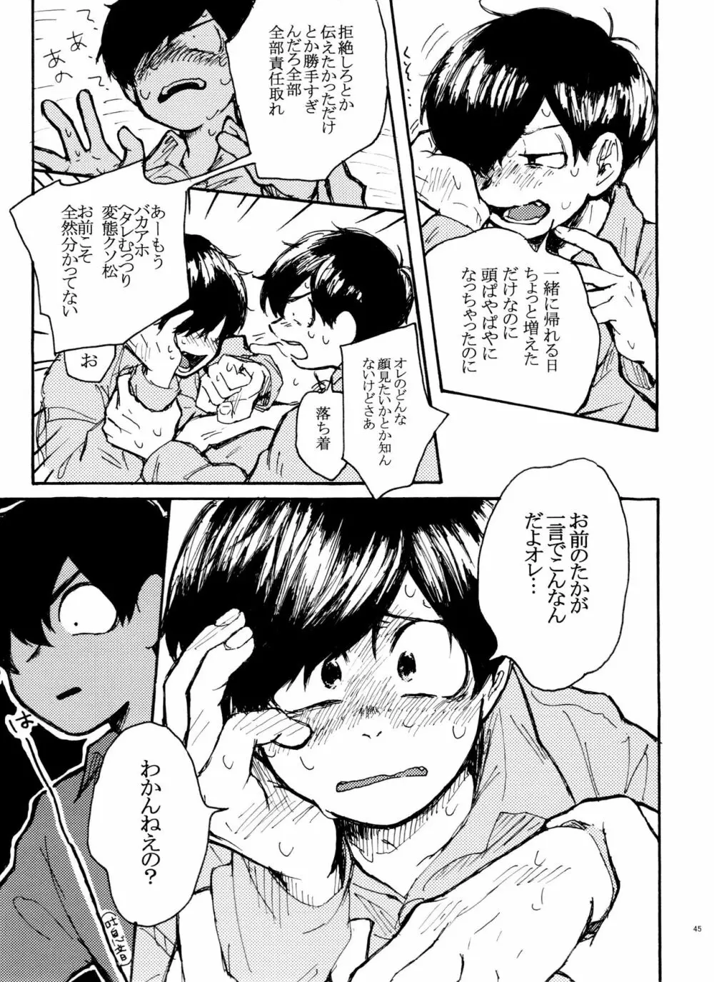 ウソツキレッドスニーカー - page45