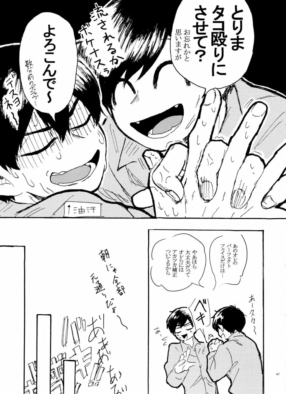 ウソツキレッドスニーカー - page47