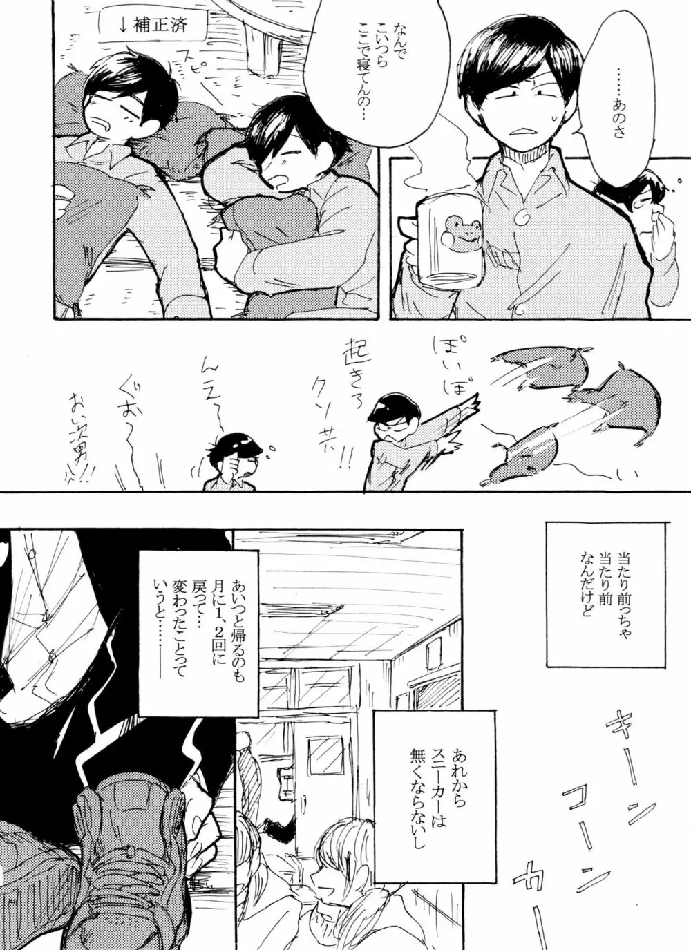 ウソツキレッドスニーカー - page48