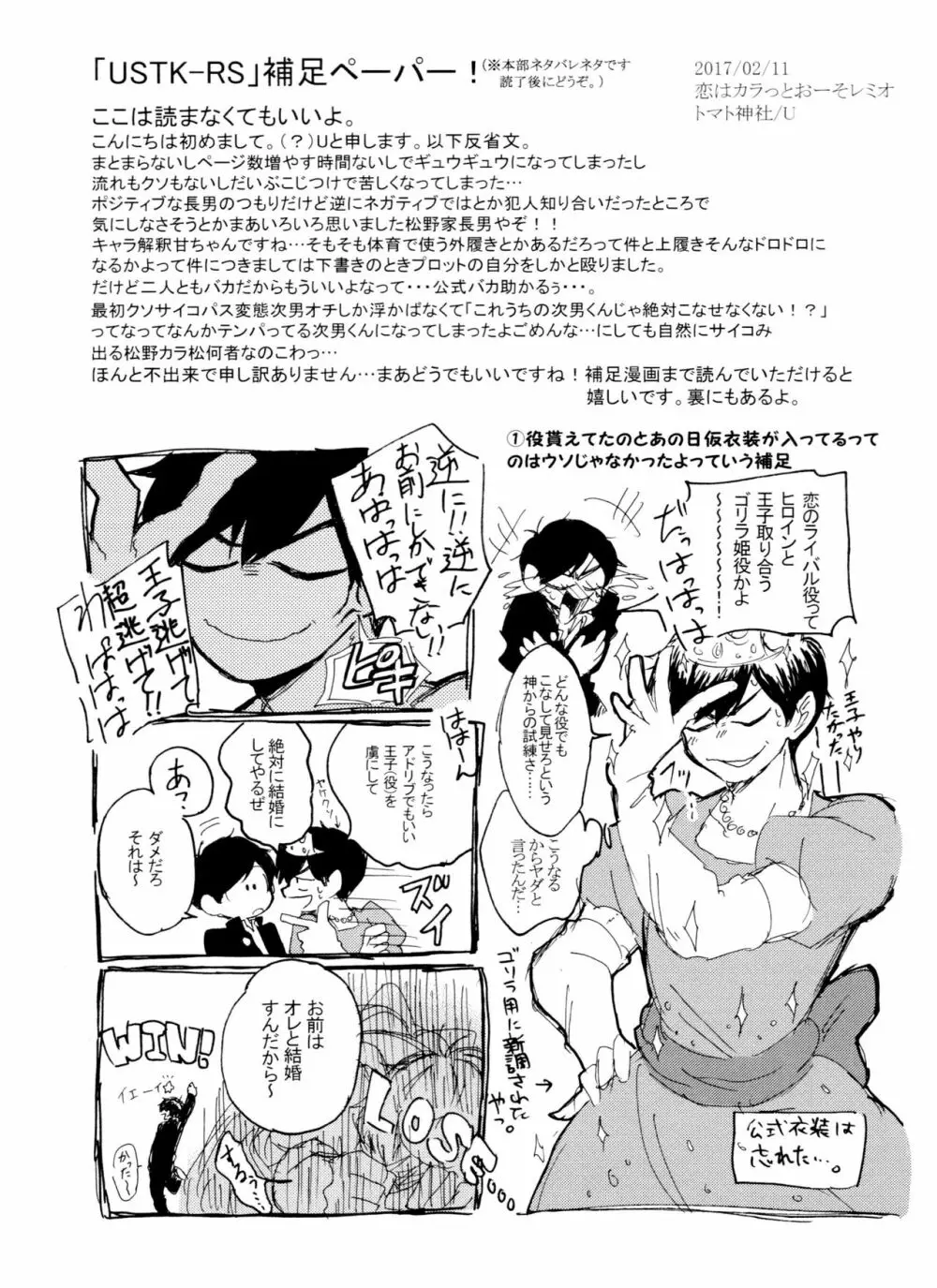 ウソツキレッドスニーカー - page54