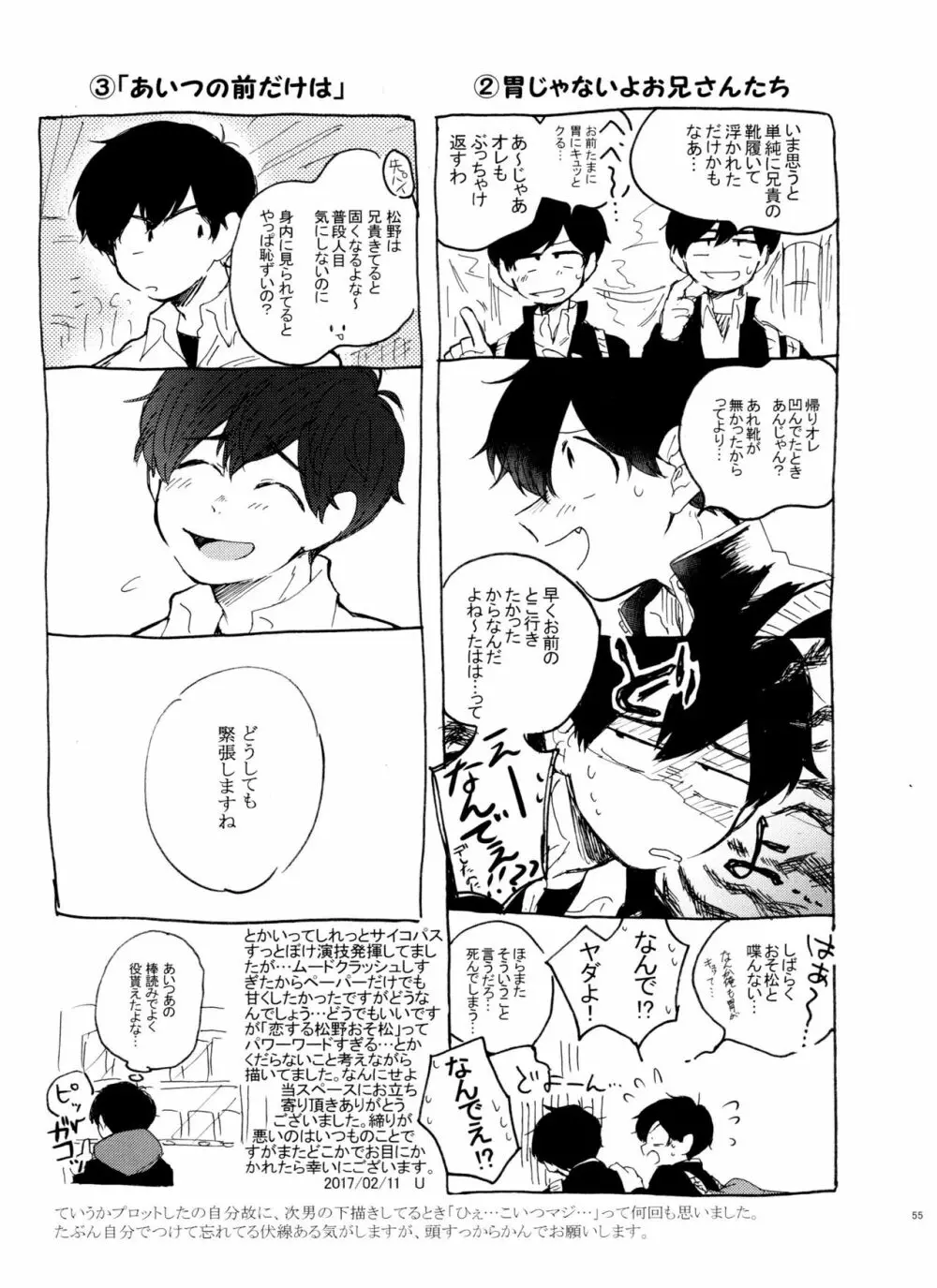 ウソツキレッドスニーカー - page55