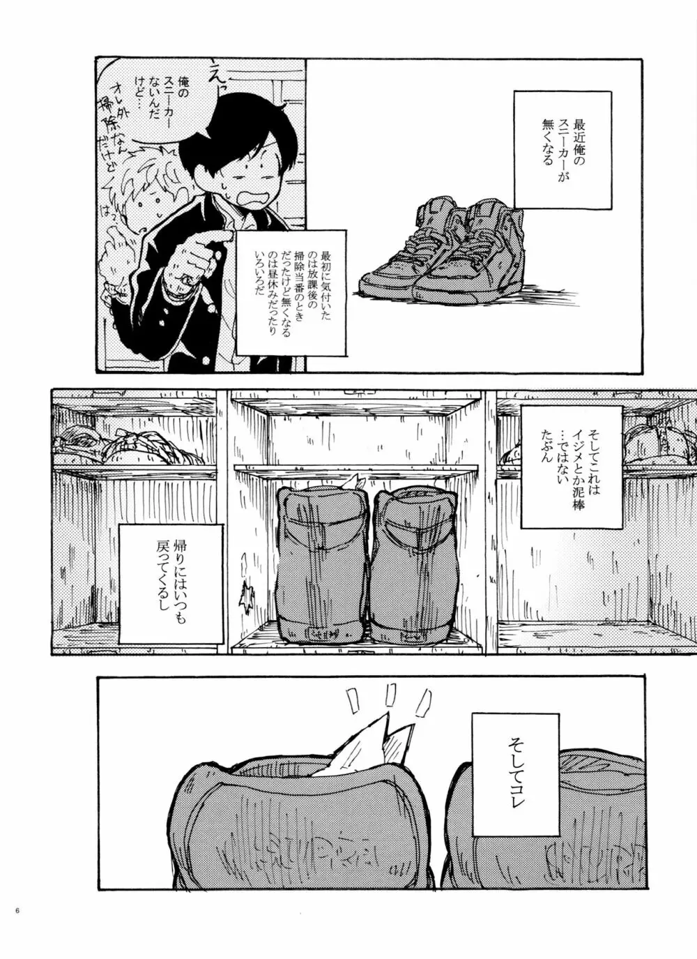 ウソツキレッドスニーカー - page6