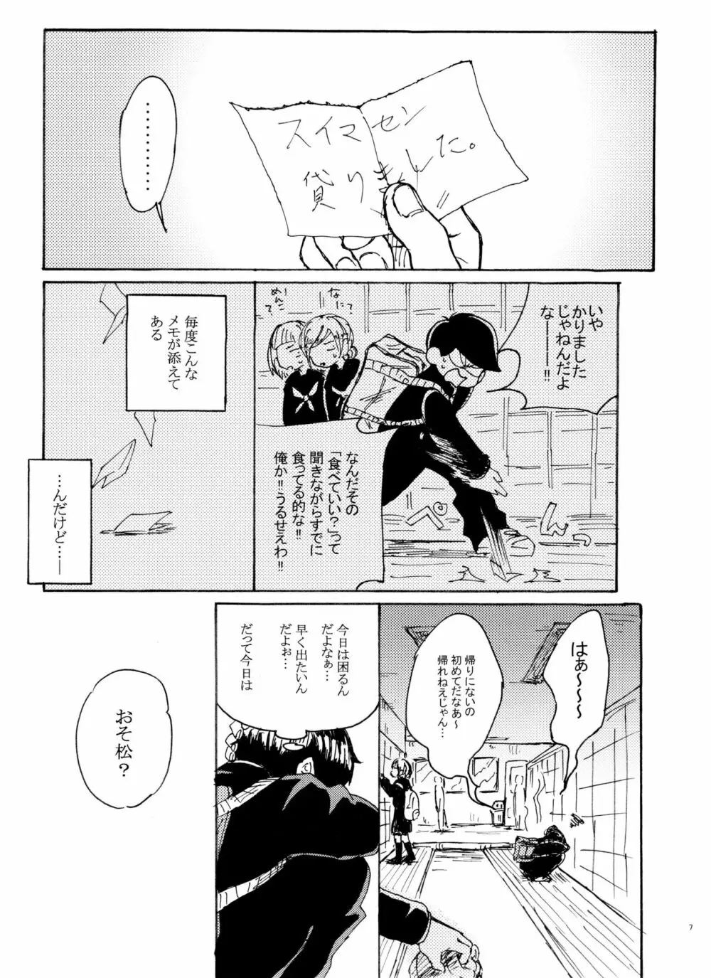 ウソツキレッドスニーカー - page7