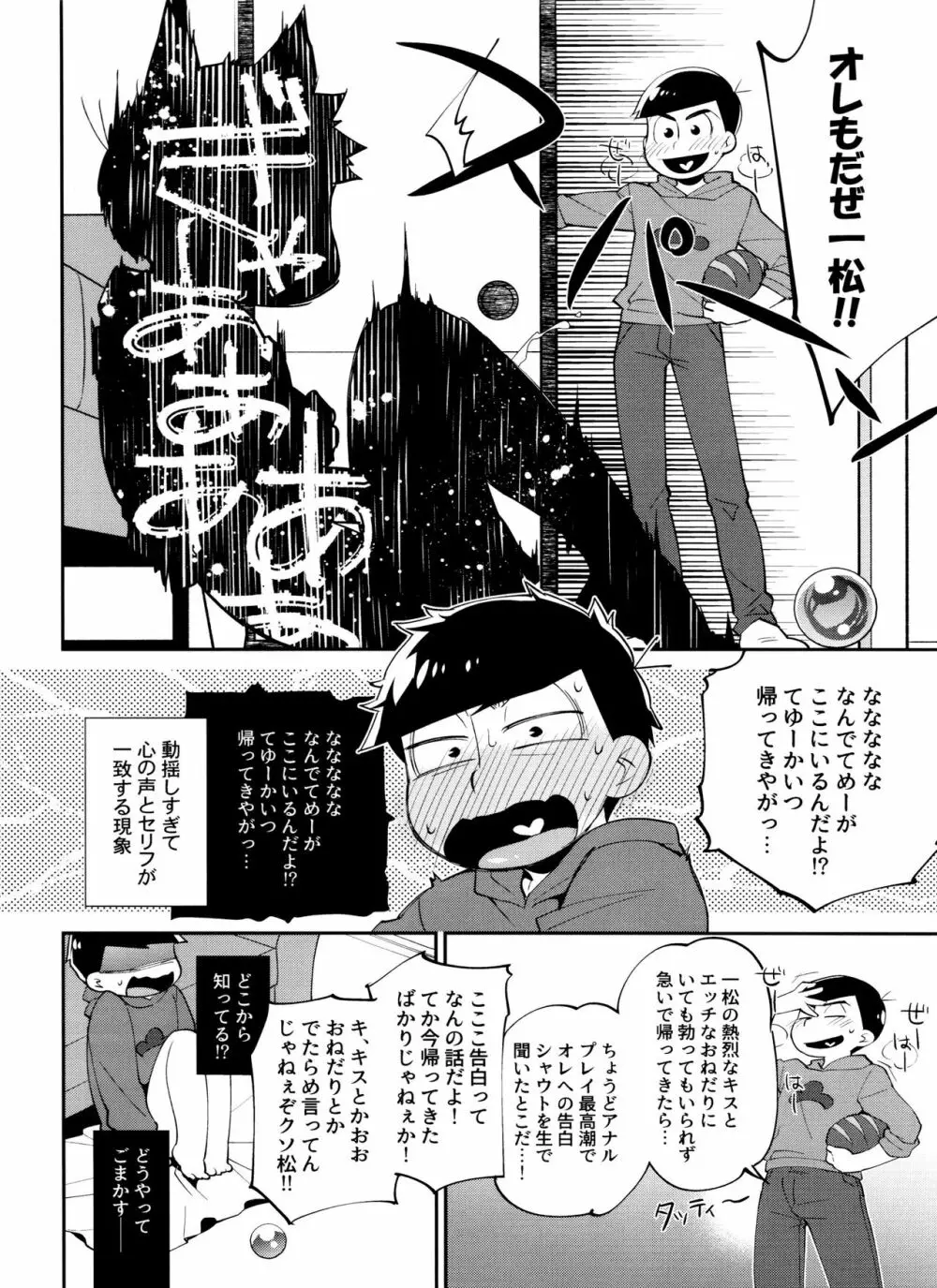 自意識過剰摂取 - page11