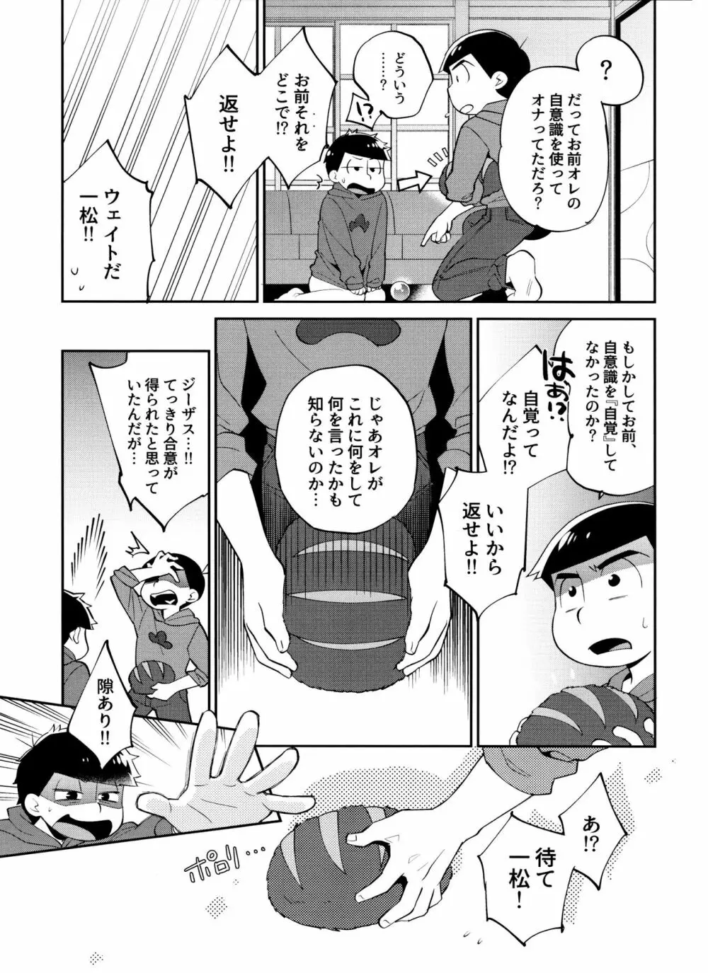 自意識過剰摂取 - page12