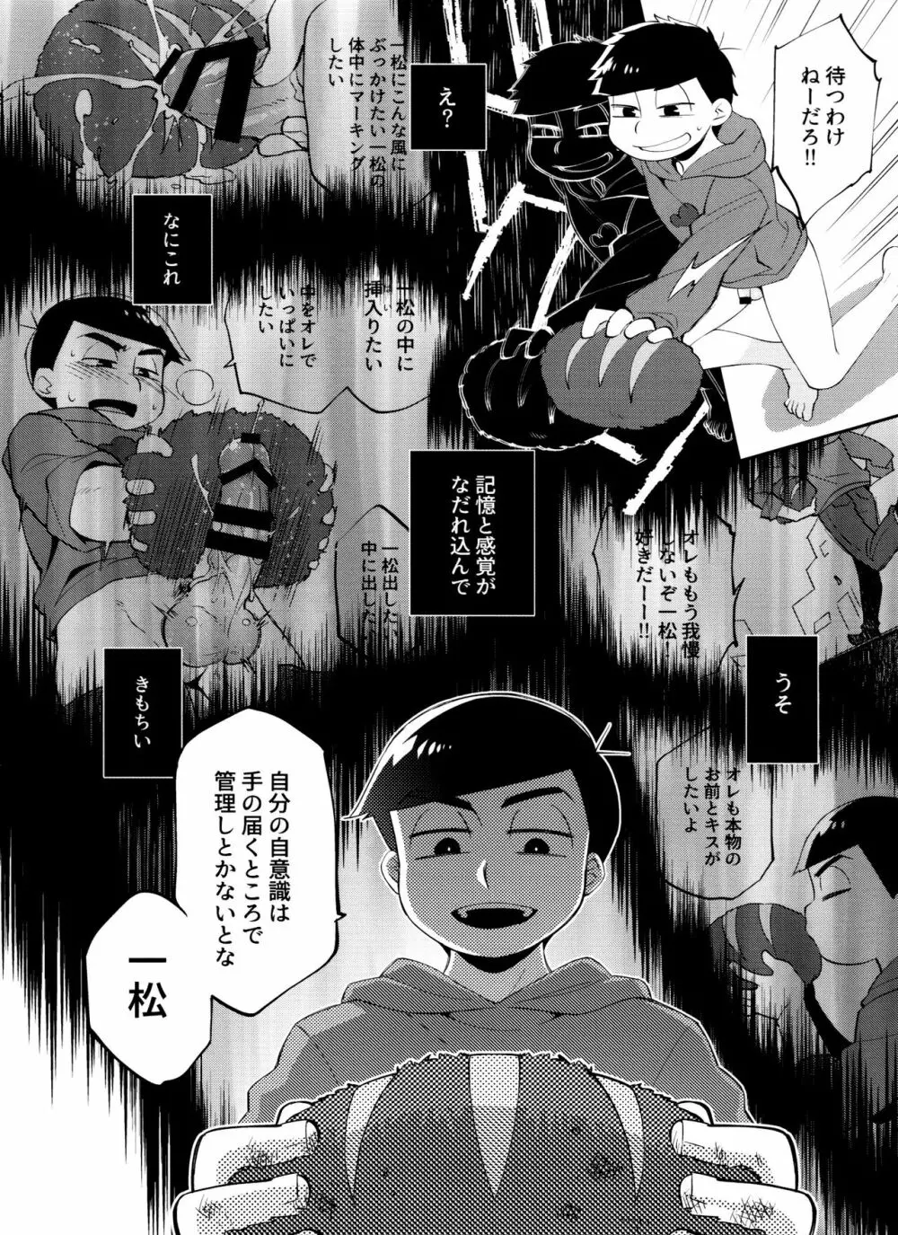 自意識過剰摂取 - page13