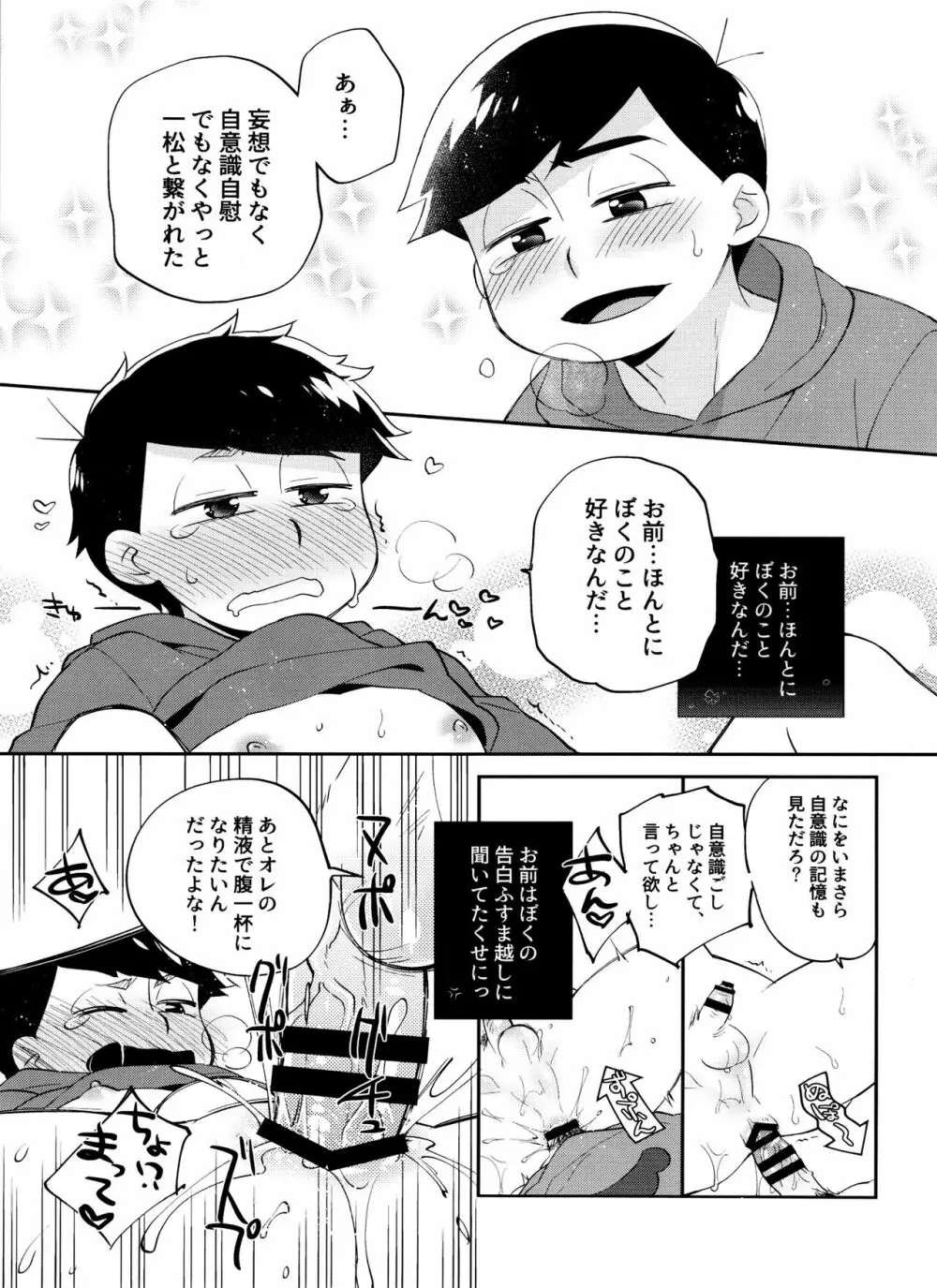 自意識過剰摂取 - page20