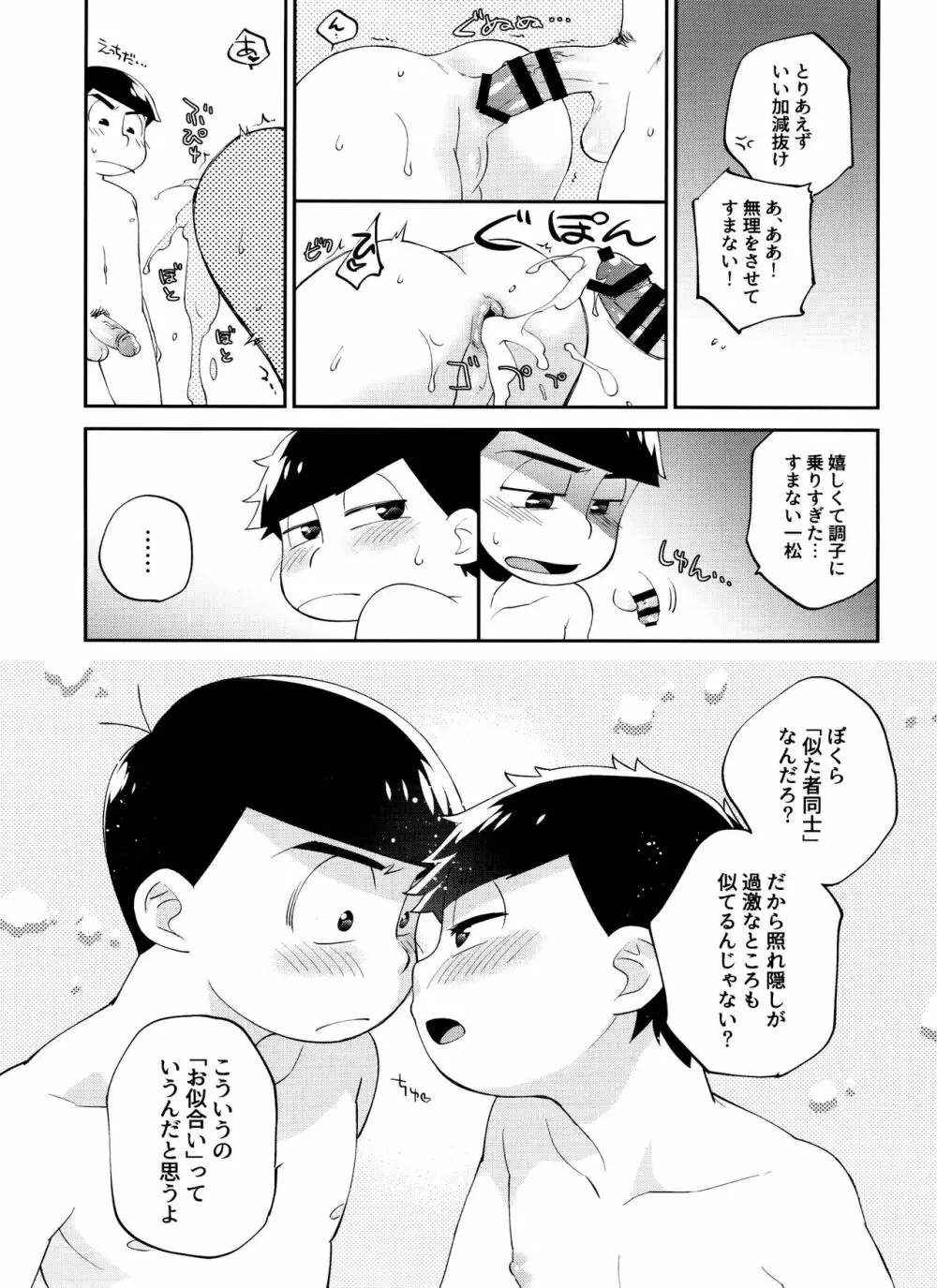 自意識過剰摂取 - page24