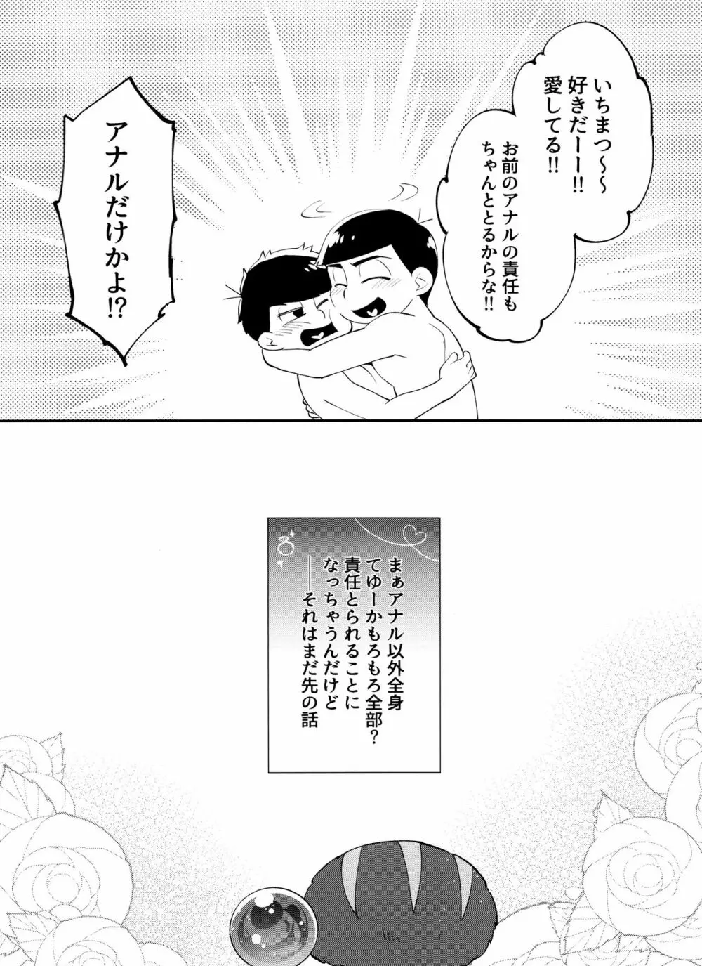 自意識過剰摂取 - page25