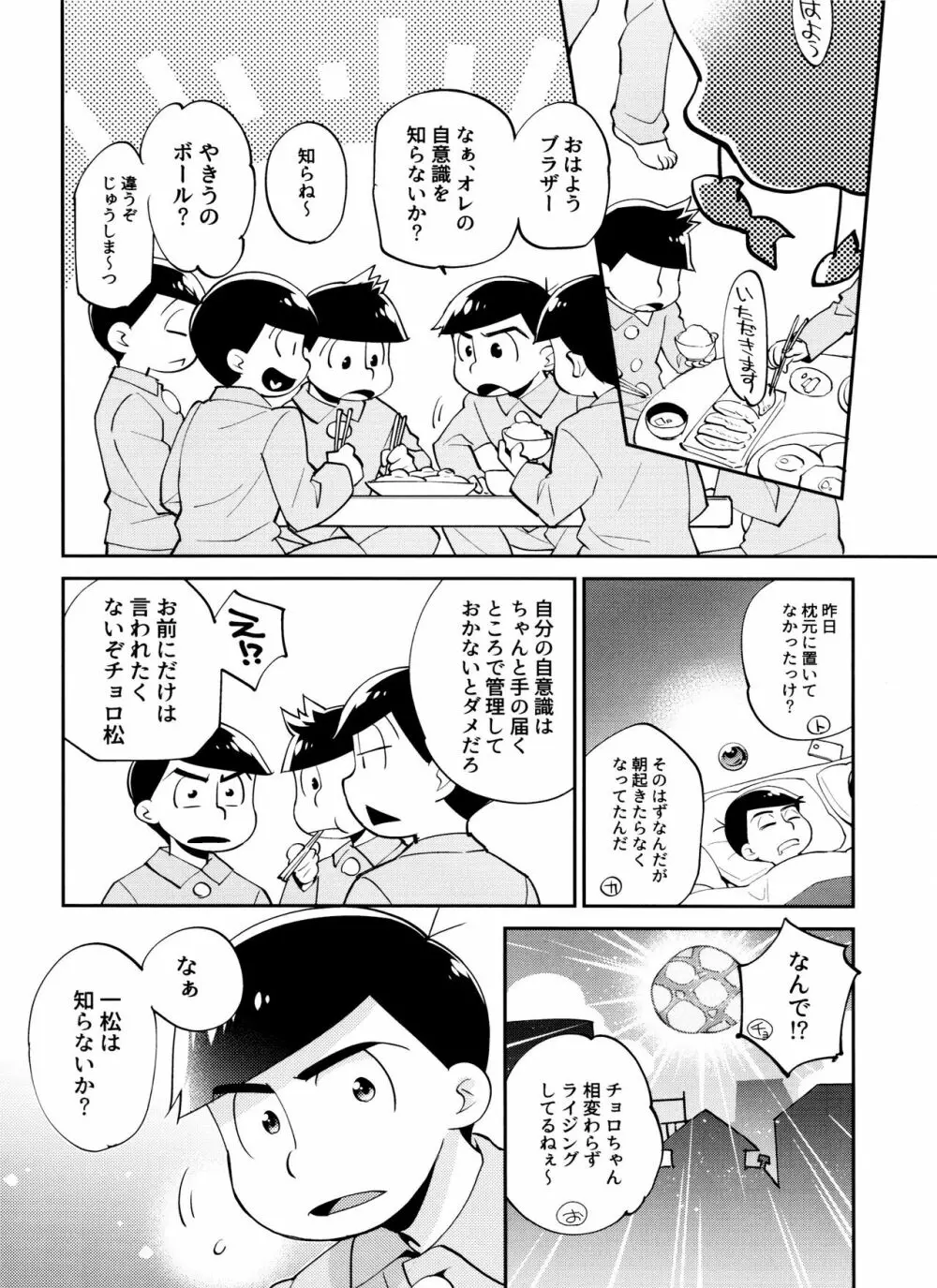 自意識過剰摂取 - page5