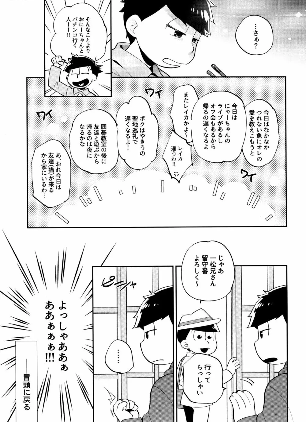 自意識過剰摂取 - page6