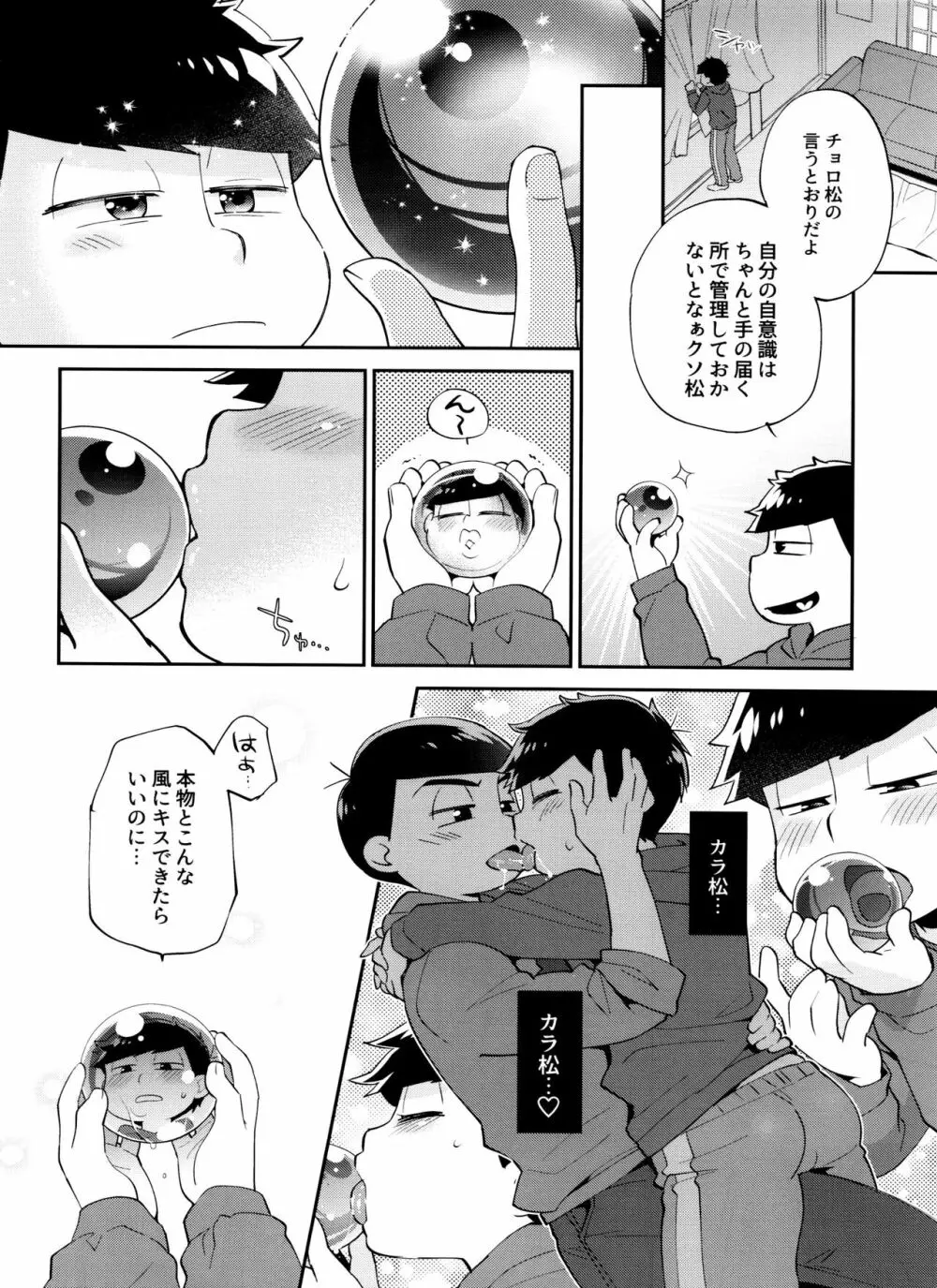 自意識過剰摂取 - page7