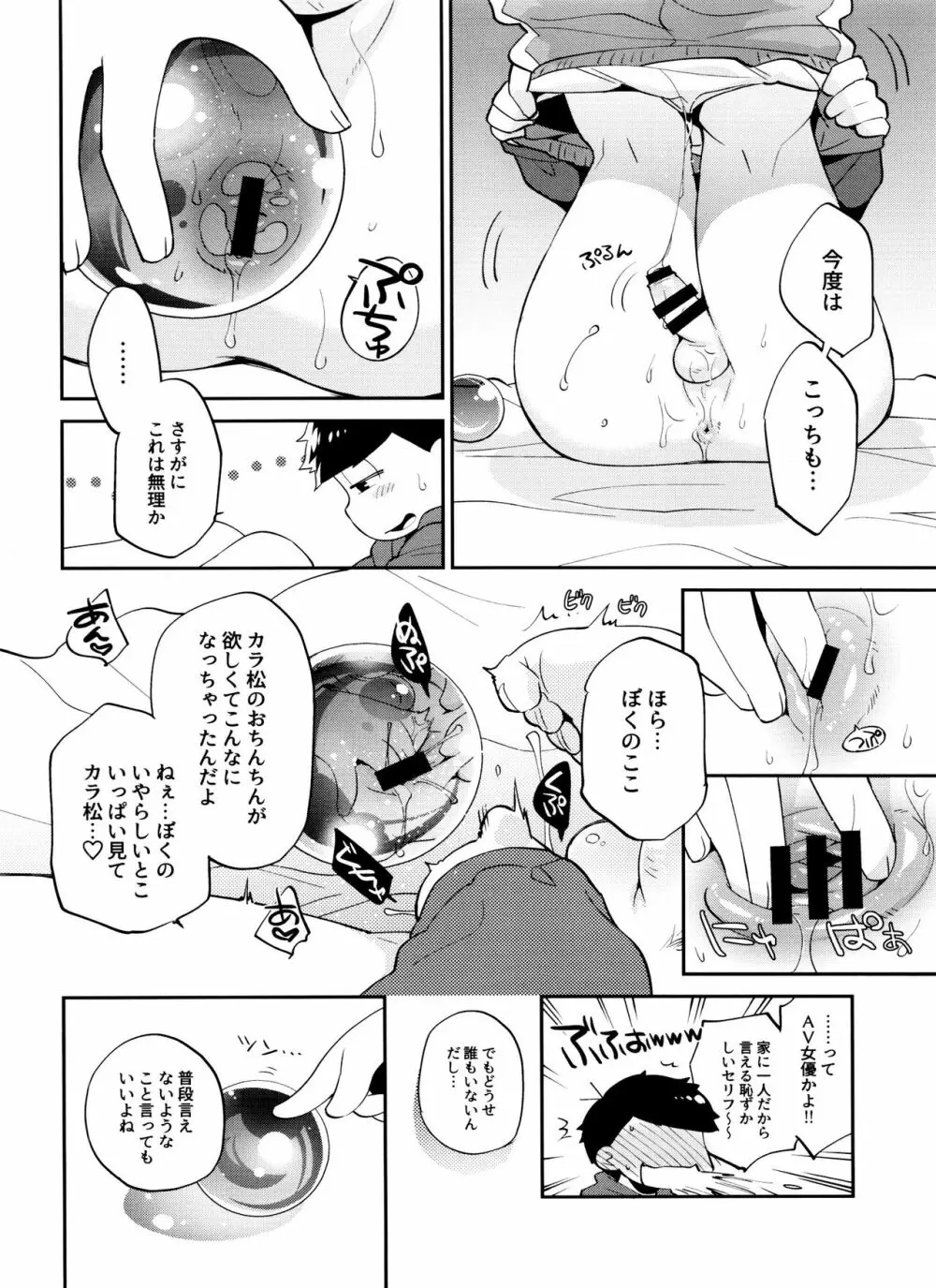 自意識過剰摂取 - page9