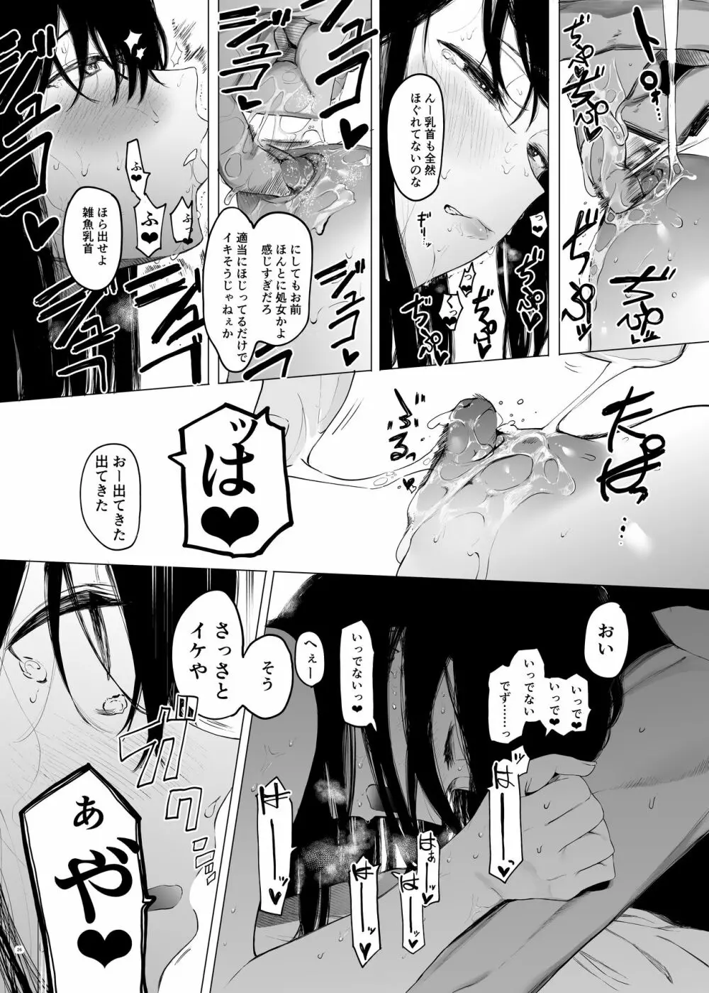 唯雌‐タダノオンナノコ‐ - page25