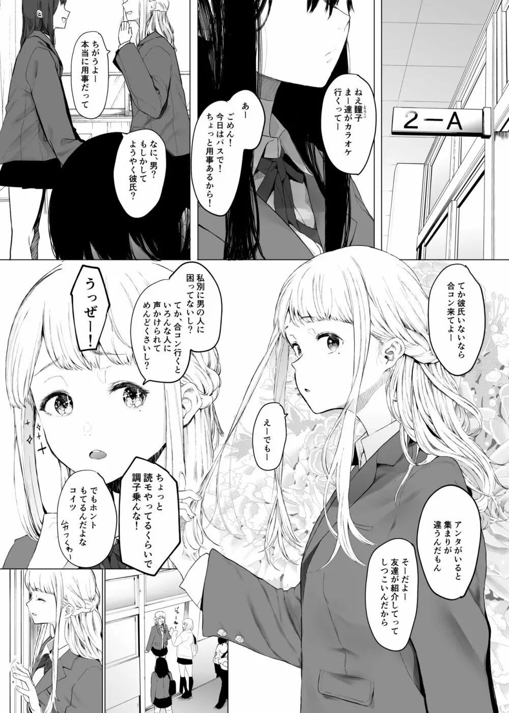 唯雌‐タダノオンナノコ‐ - page3