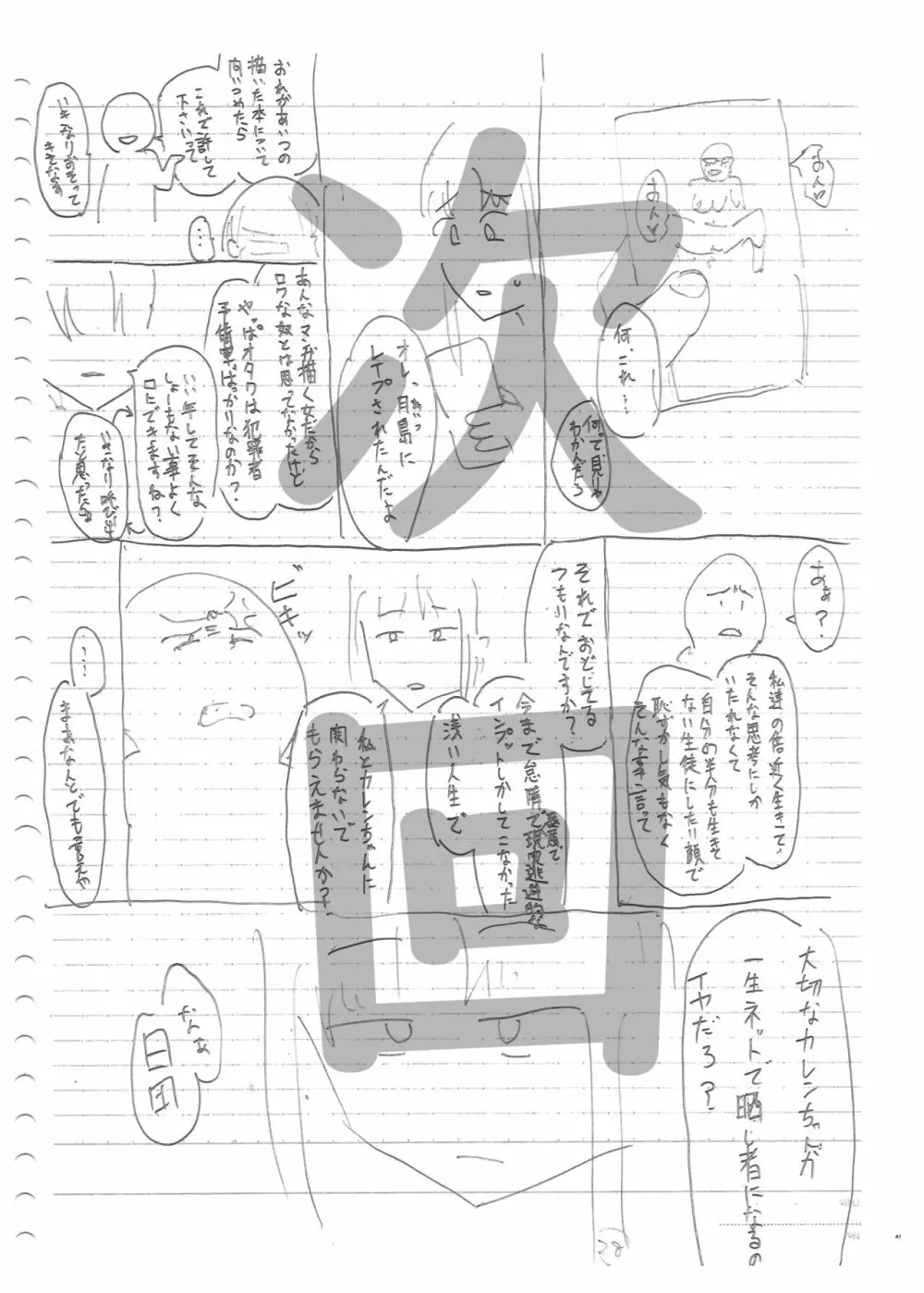 唯雌‐タダノオンナノコ‐ - page40