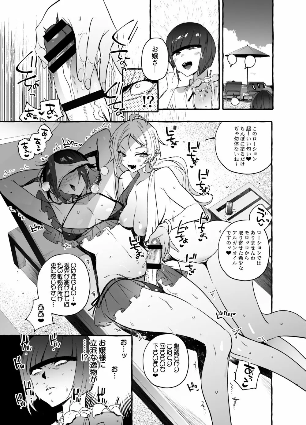 フタナリさんとノンケさん♀バカンス編 - page10