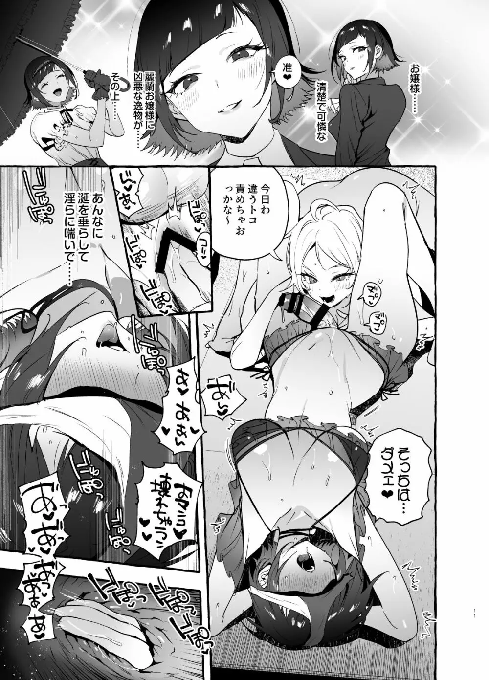 フタナリさんとノンケさん♀バカンス編 - page12