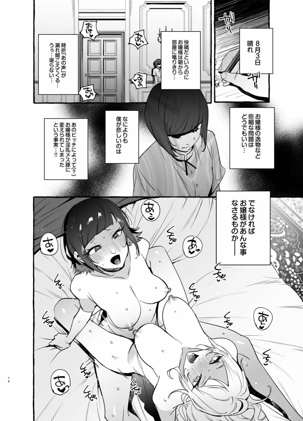 フタナリさんとノンケさん♀バカンス編 - page15