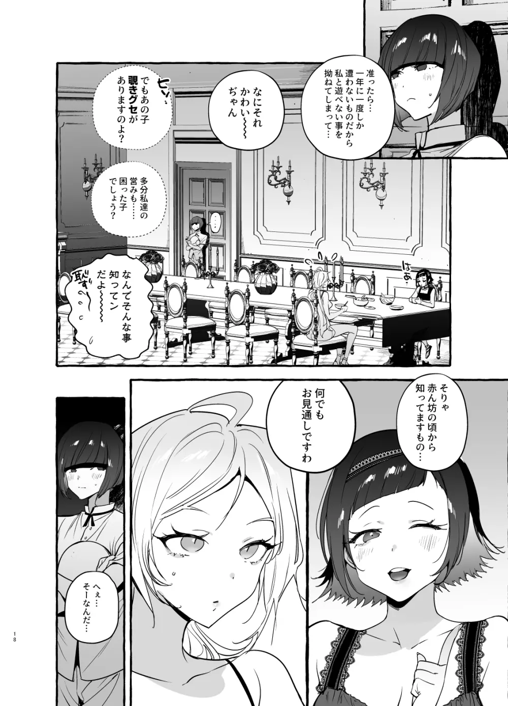 フタナリさんとノンケさん♀バカンス編 - page19