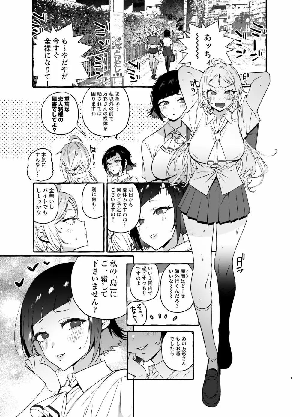 フタナリさんとノンケさん♀バカンス編 - page2