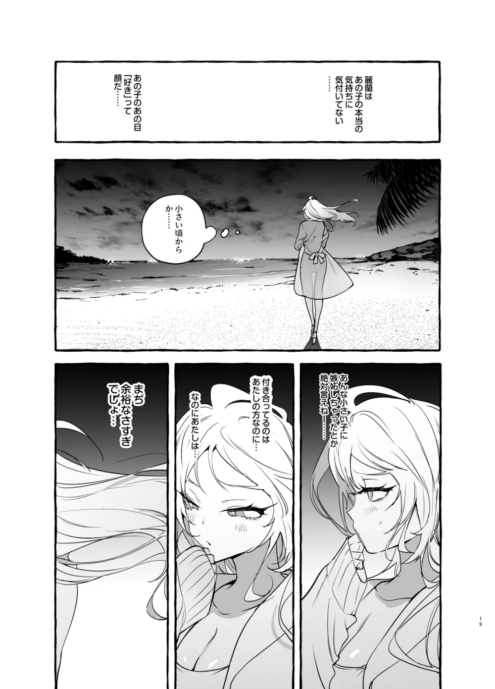 フタナリさんとノンケさん♀バカンス編 - page20