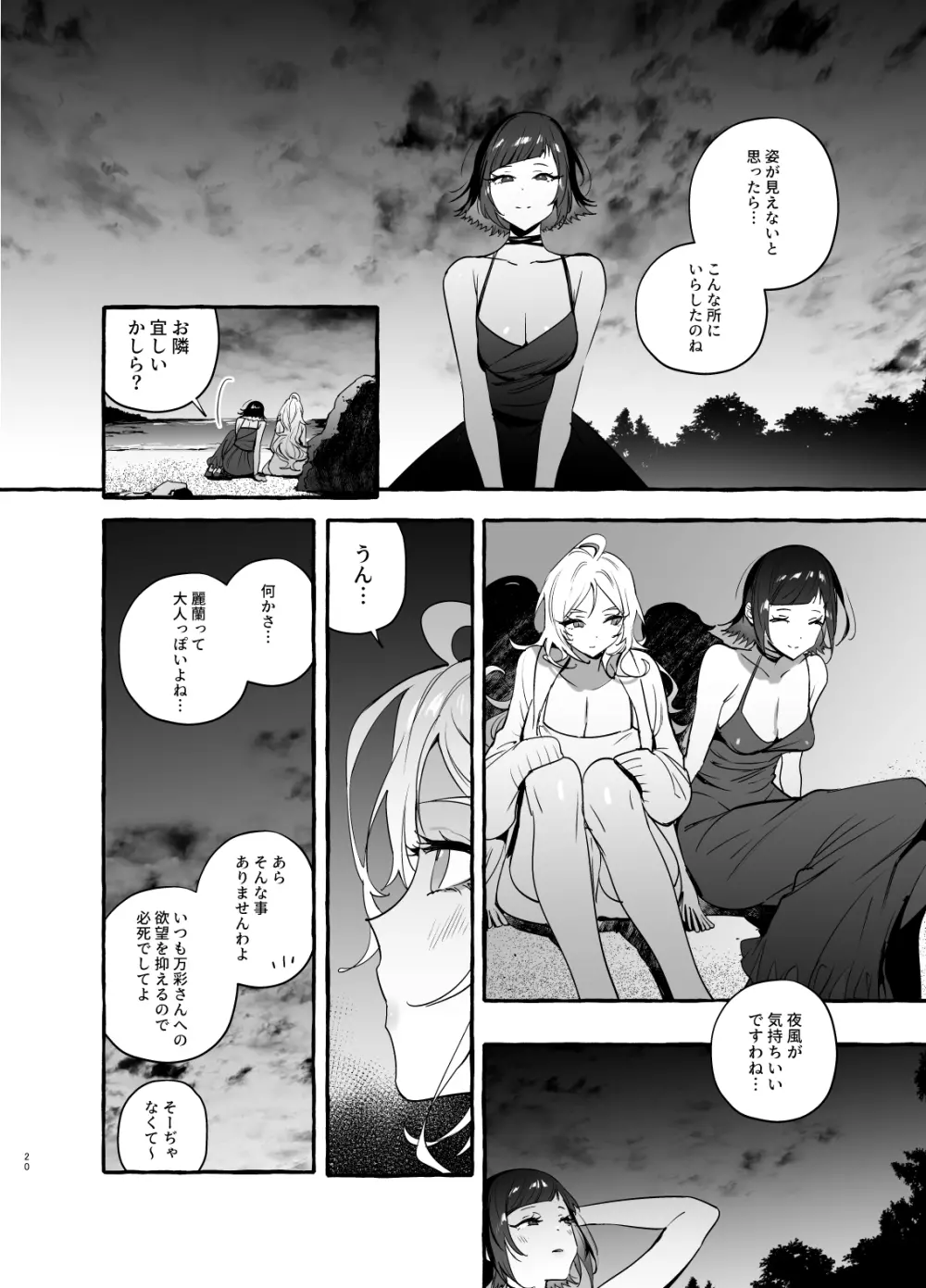 フタナリさんとノンケさん♀バカンス編 - page21