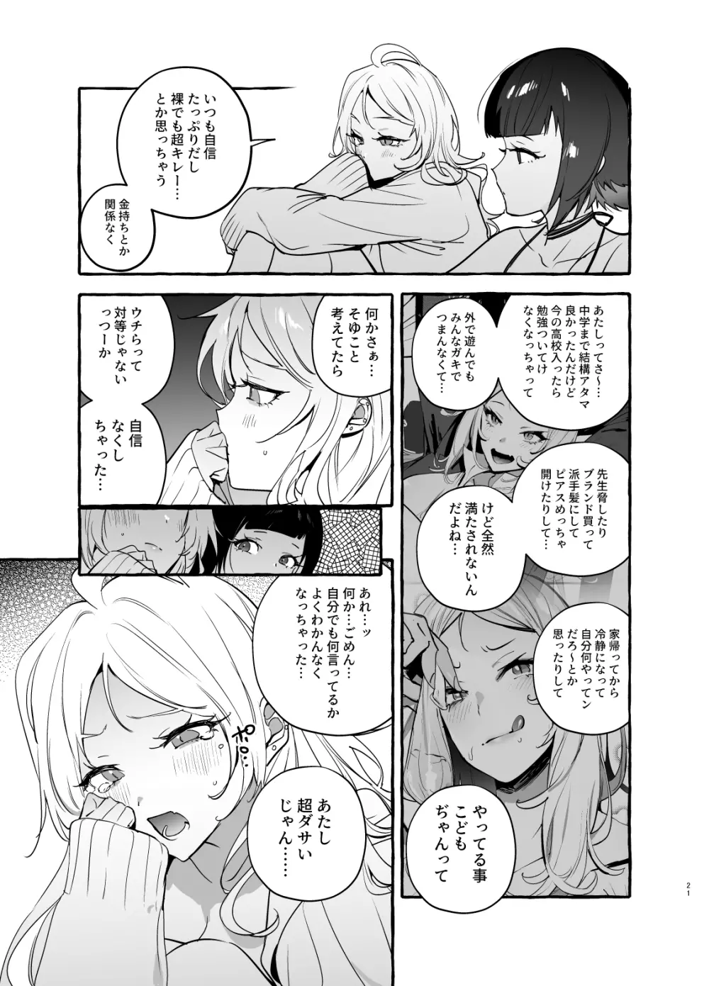 フタナリさんとノンケさん♀バカンス編 - page22