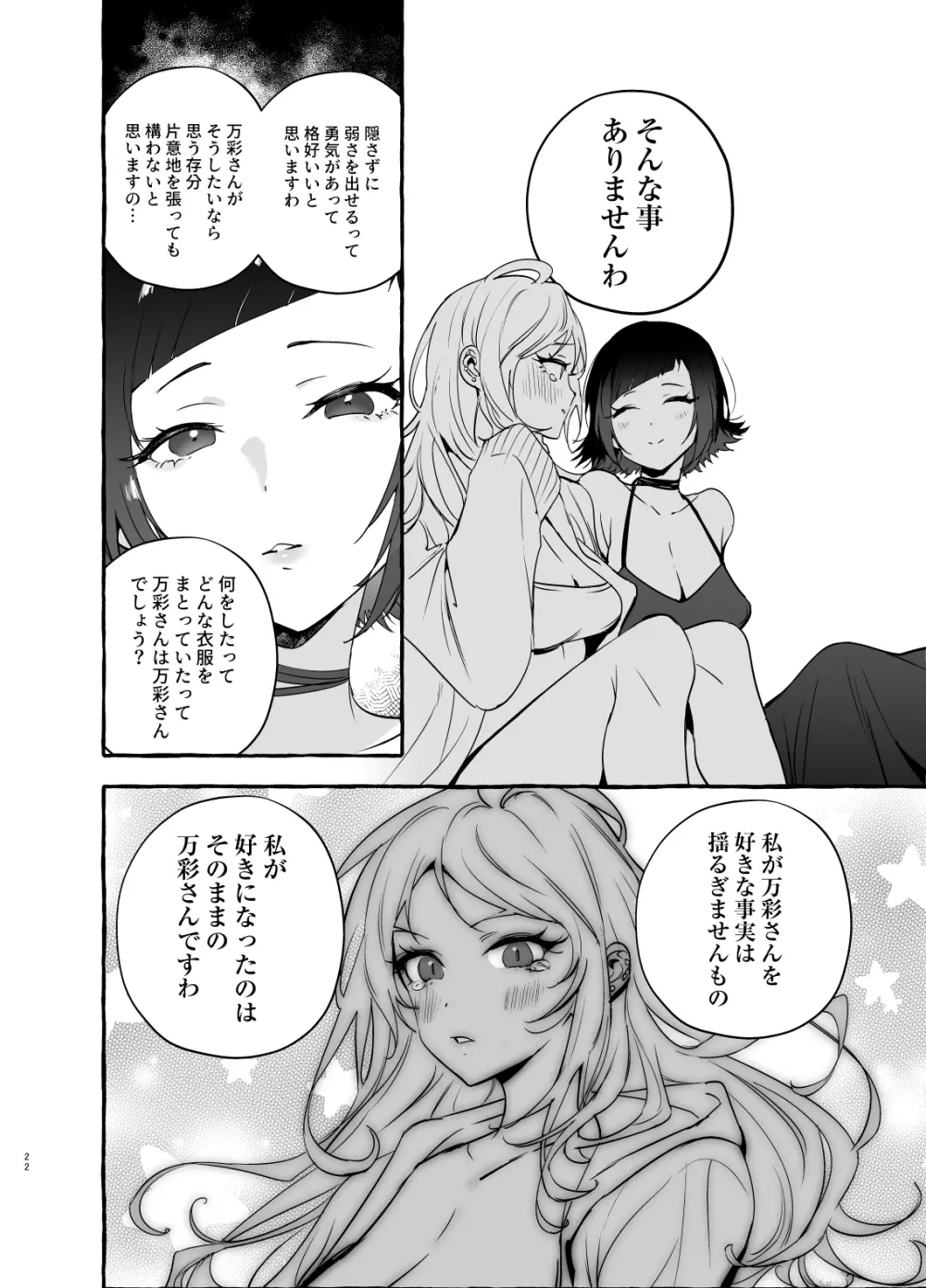 フタナリさんとノンケさん♀バカンス編 - page23