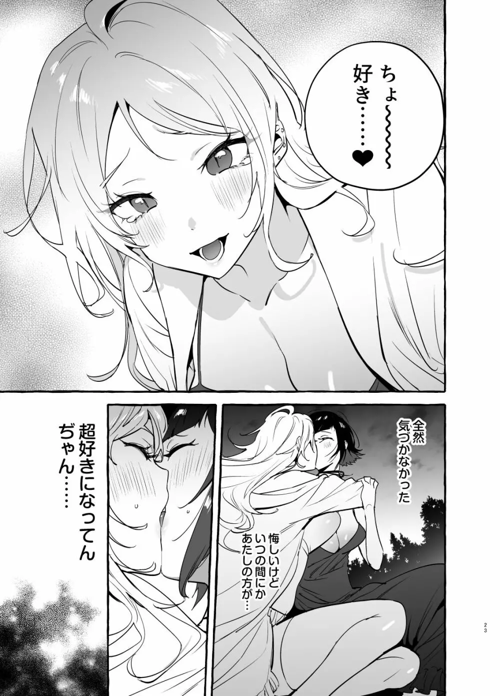 フタナリさんとノンケさん♀バカンス編 - page24