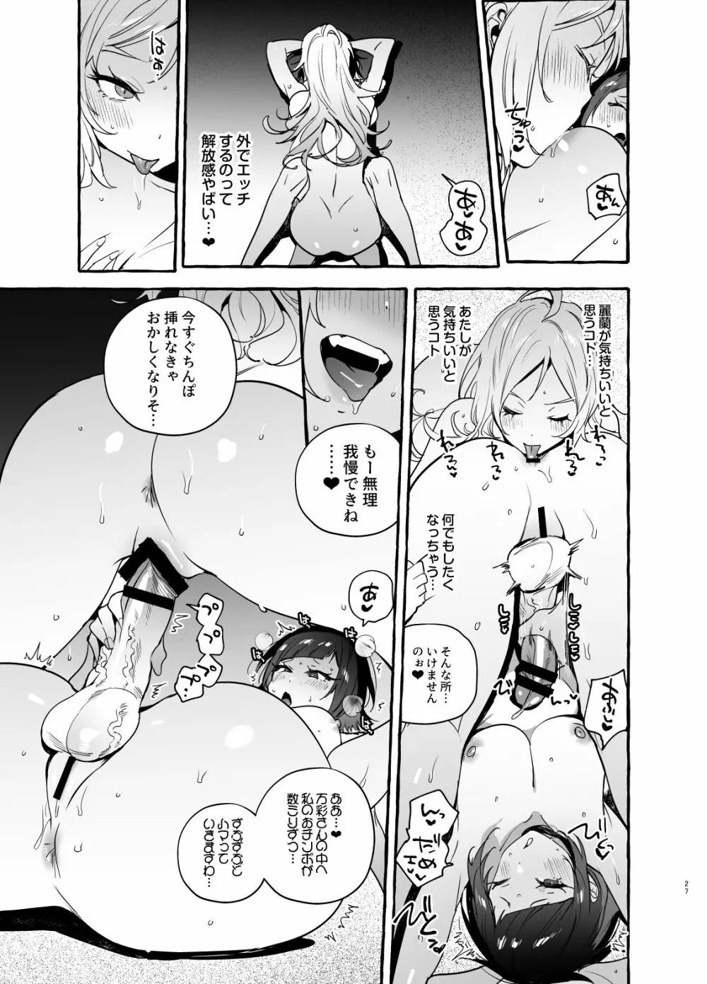 フタナリさんとノンケさん♀バカンス編 - page28