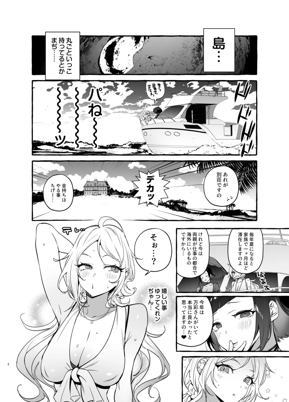 フタナリさんとノンケさん♀バカンス編 - page3