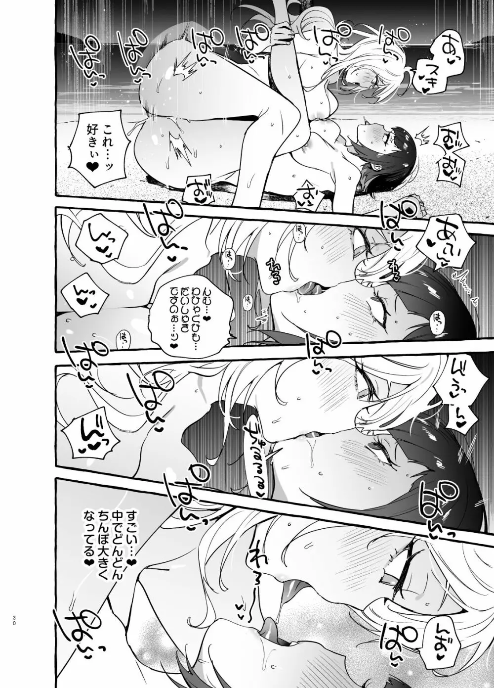 フタナリさんとノンケさん♀バカンス編 - page31