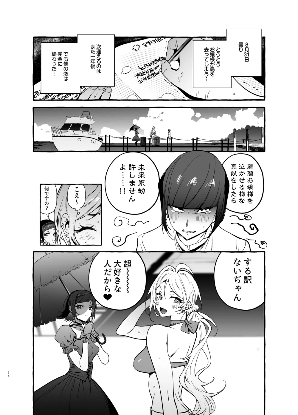 フタナリさんとノンケさん♀バカンス編 - page35