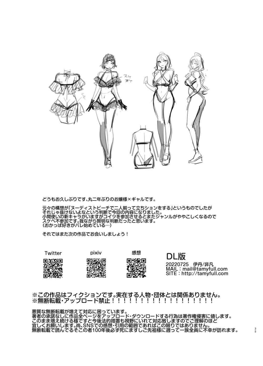 フタナリさんとノンケさん♀バカンス編 - page36