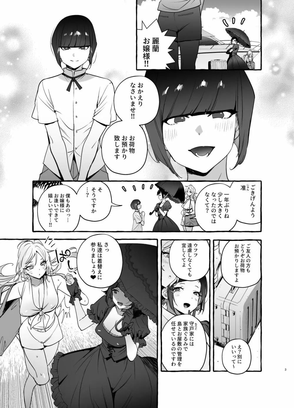 フタナリさんとノンケさん♀バカンス編 - page4