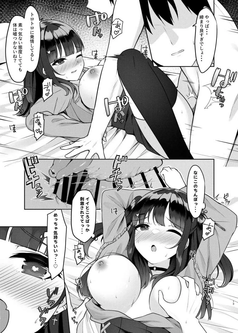 アプリで出会ったその日に泥酔えっちしてセフレになりました - page13