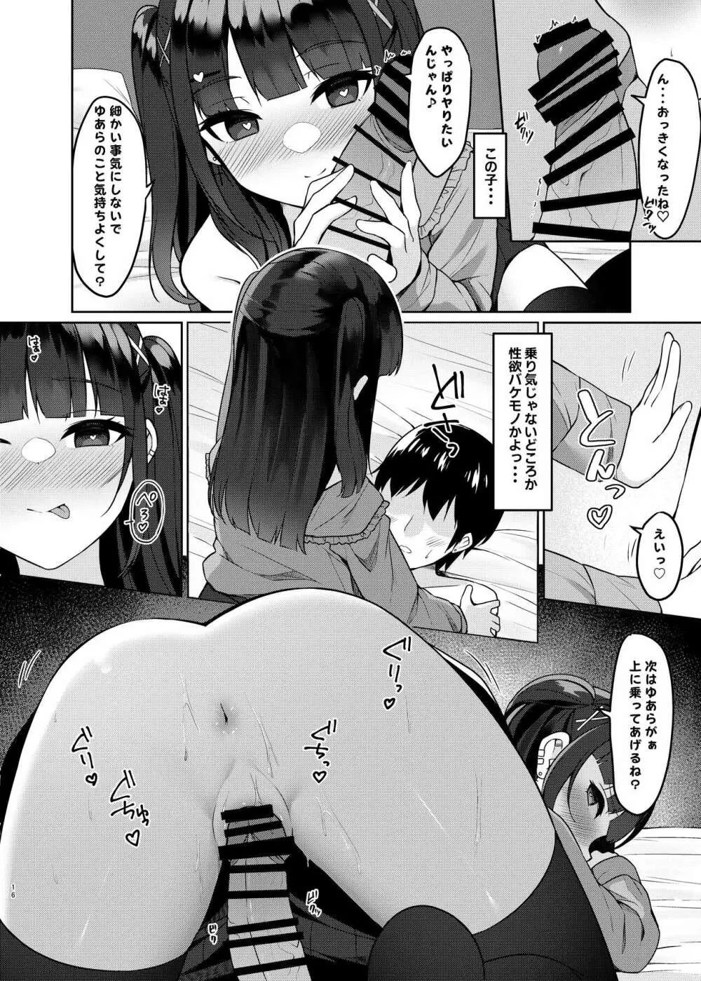 アプリで出会ったその日に泥酔えっちしてセフレになりました - page16