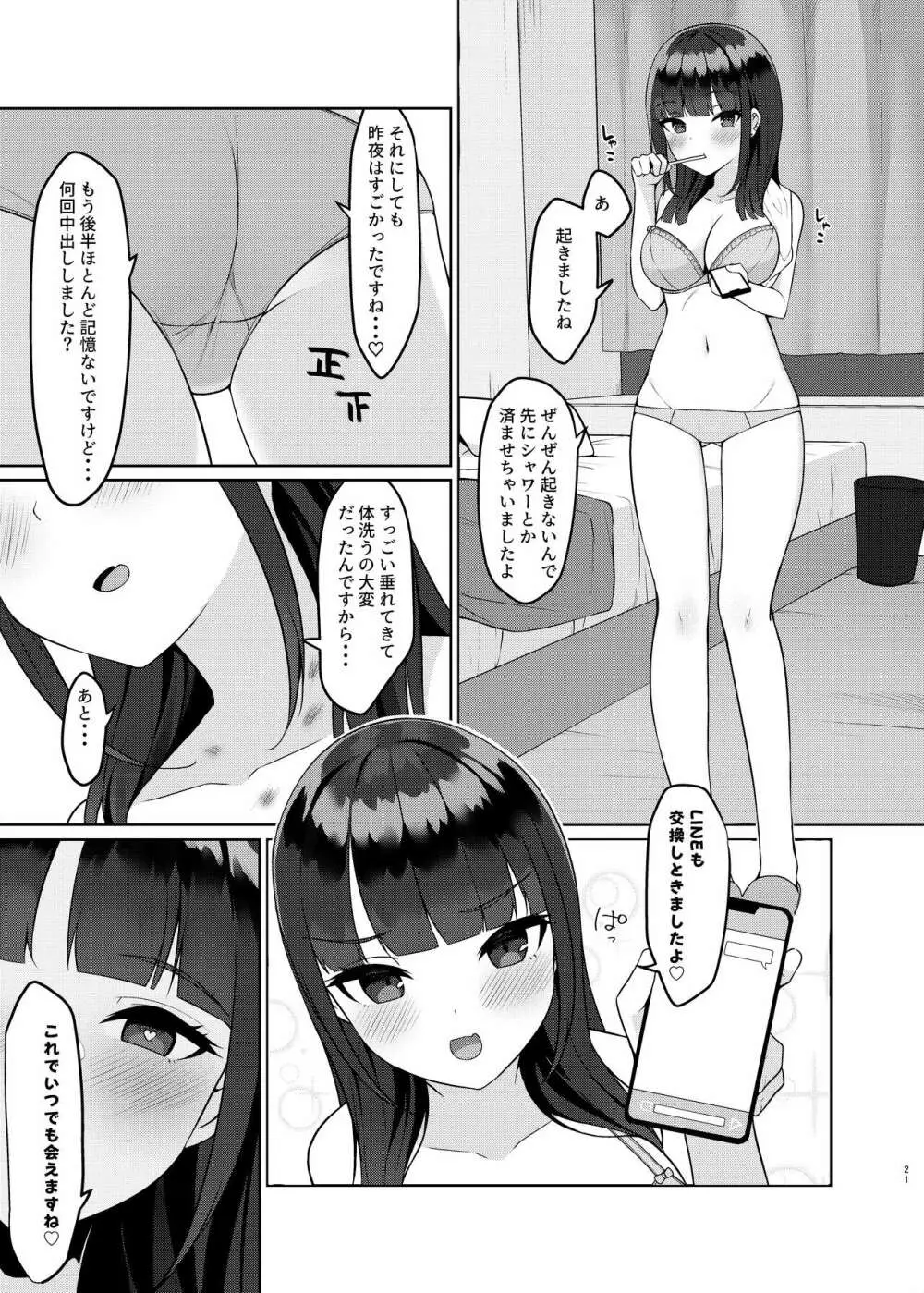 アプリで出会ったその日に泥酔えっちしてセフレになりました - page21