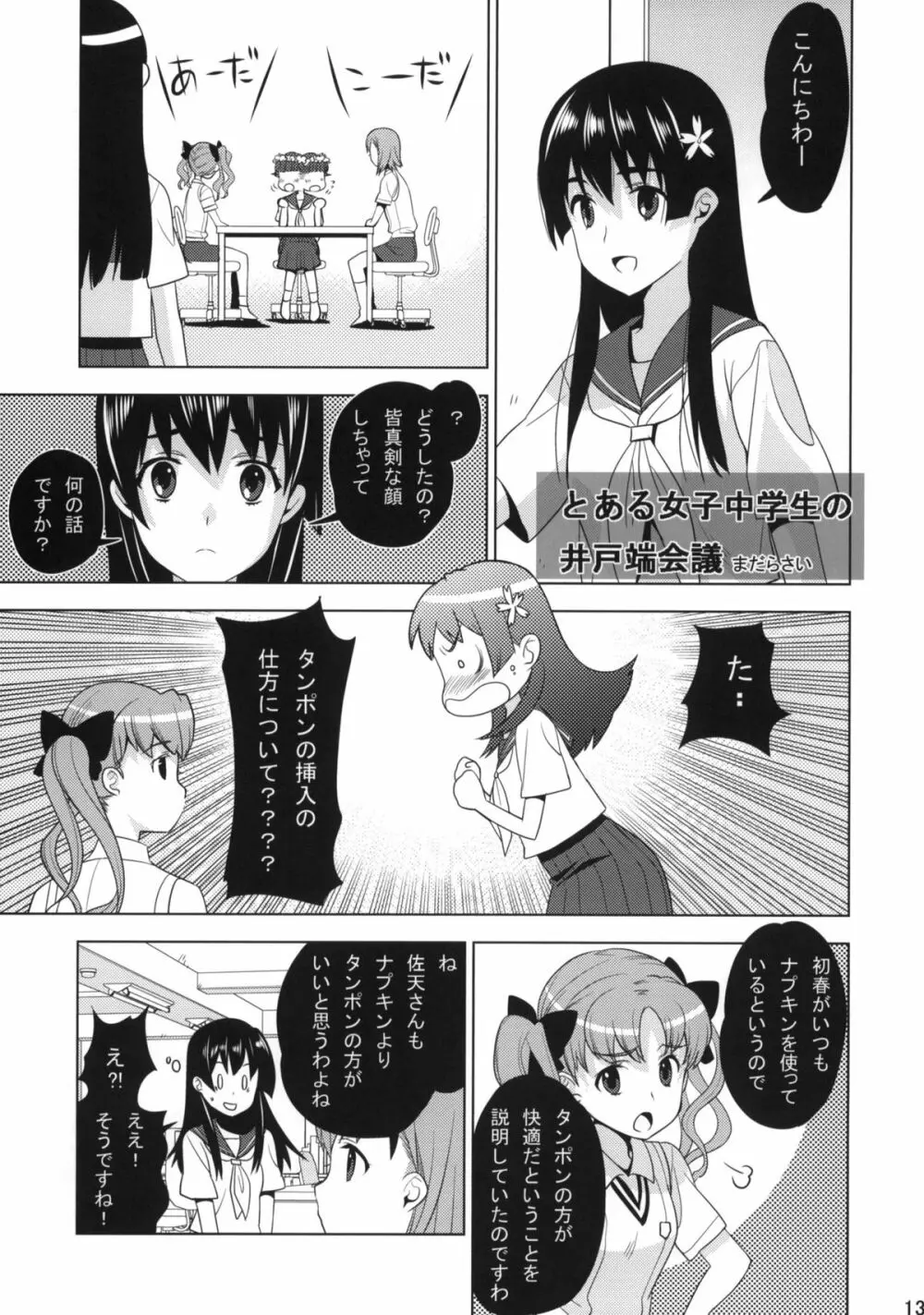 とある学生のレーズガン - page11