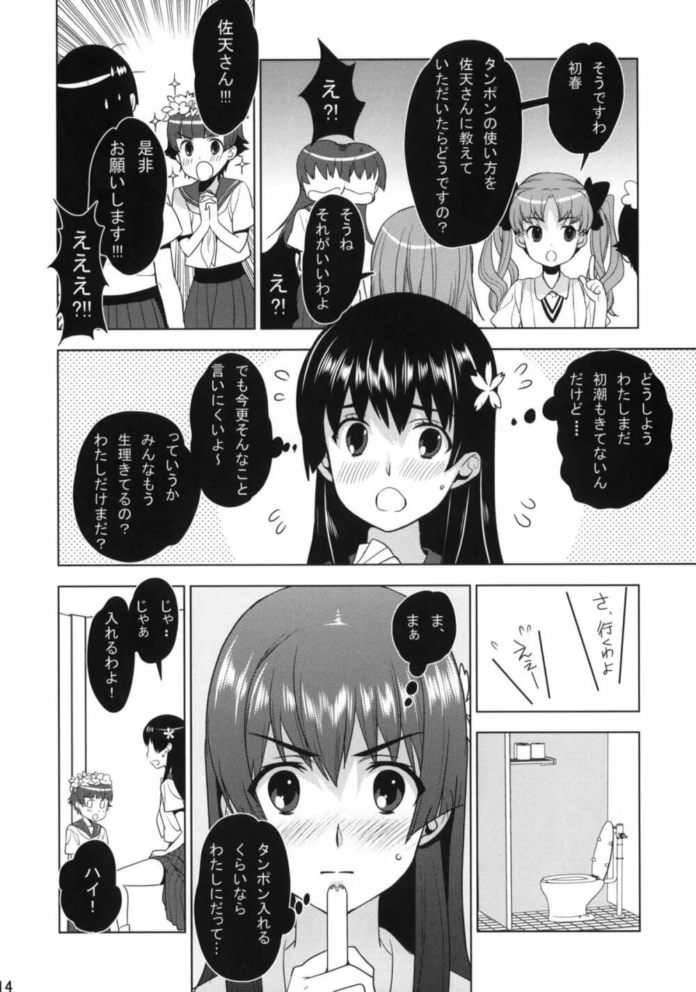 とある学生のレーズガン - page12