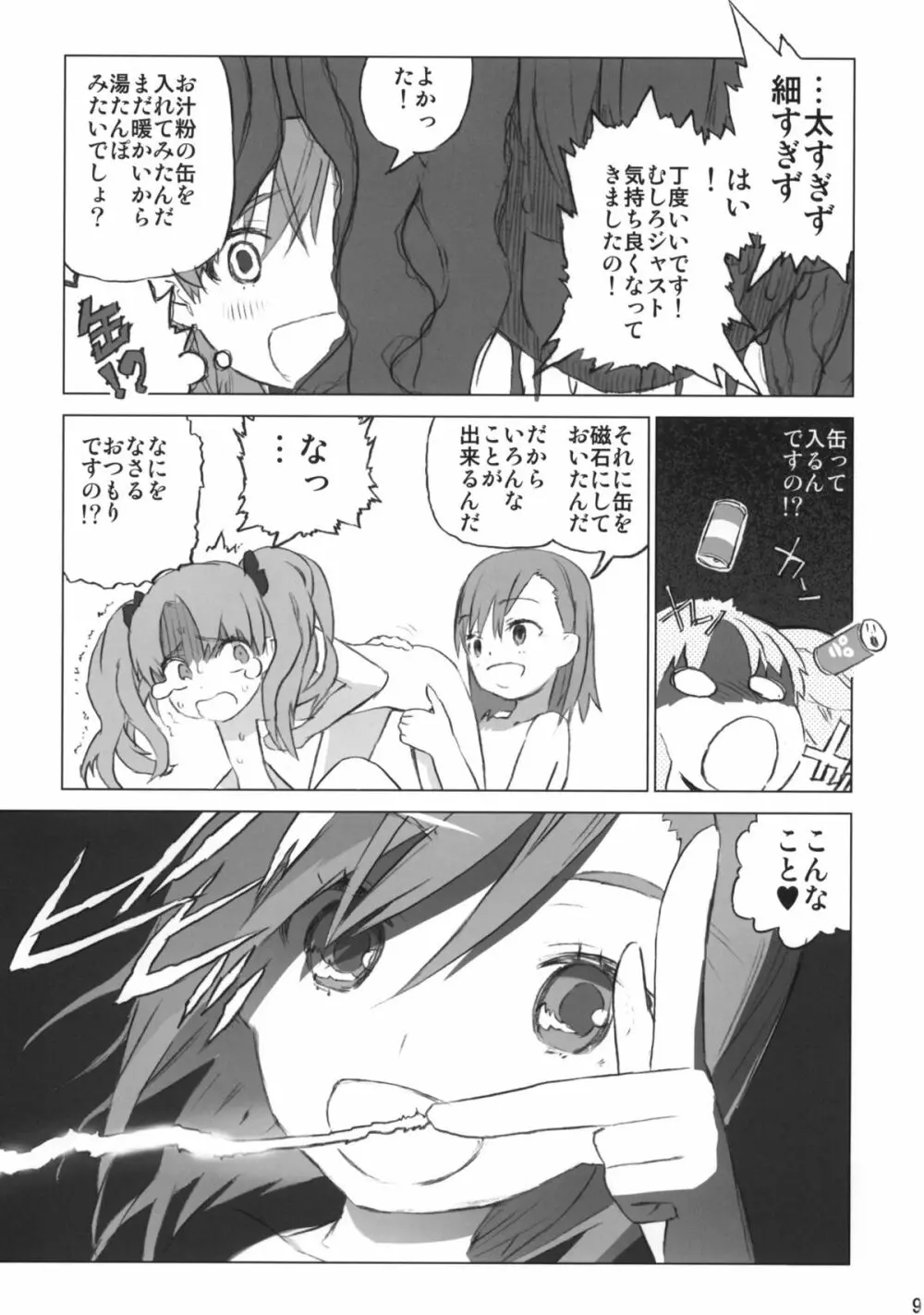 とある学生のレーズガン - page8